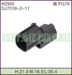 JSXY-H2905 1孔汽車連接器